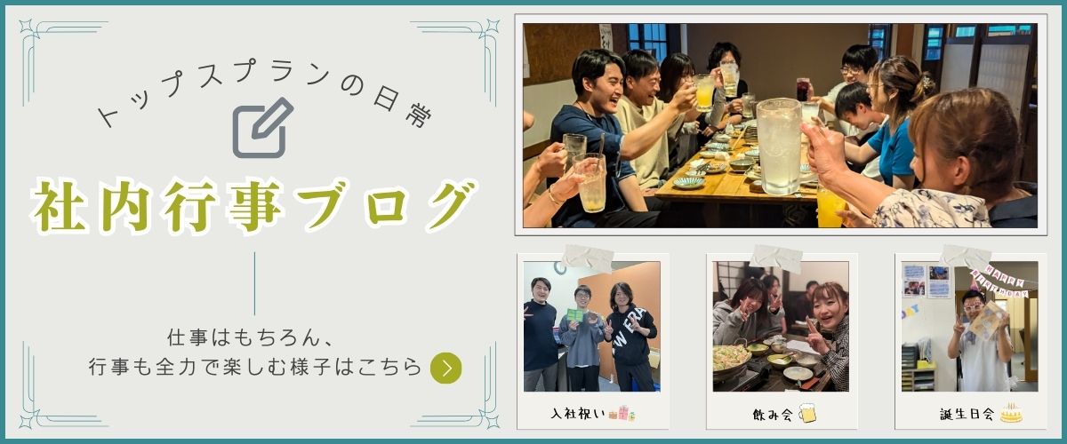 社内行事ブログ