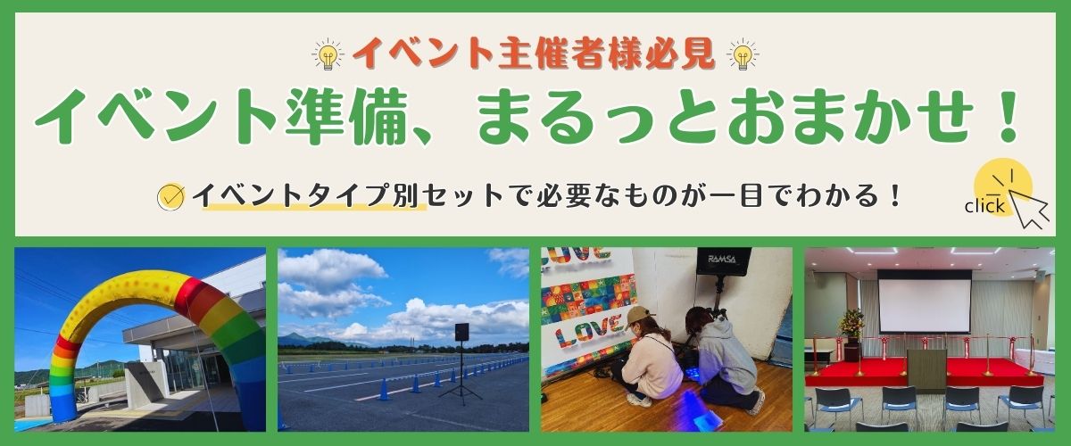 イベントタイプ商品