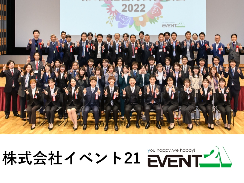株式会社イベント21
