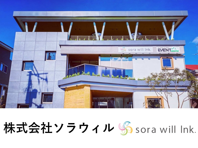 株式会社ソラウィル