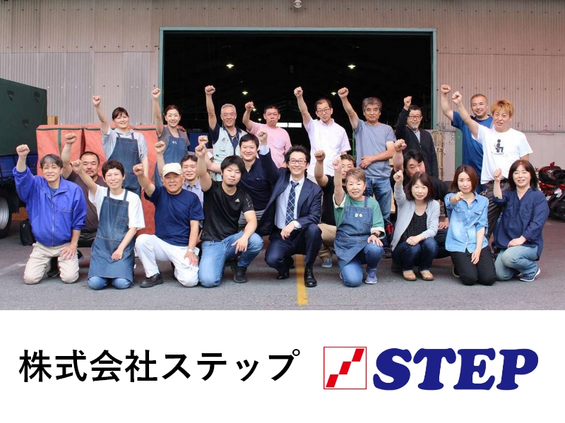 株式会社ステップ