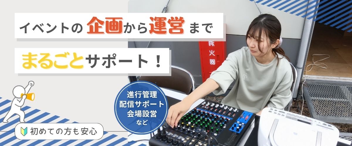 イベントタイプ商品