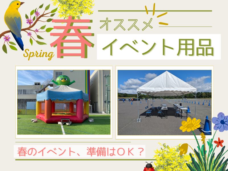 冬のイベント用品特集