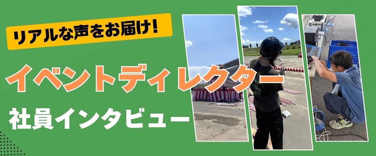 営業社員インタビュー